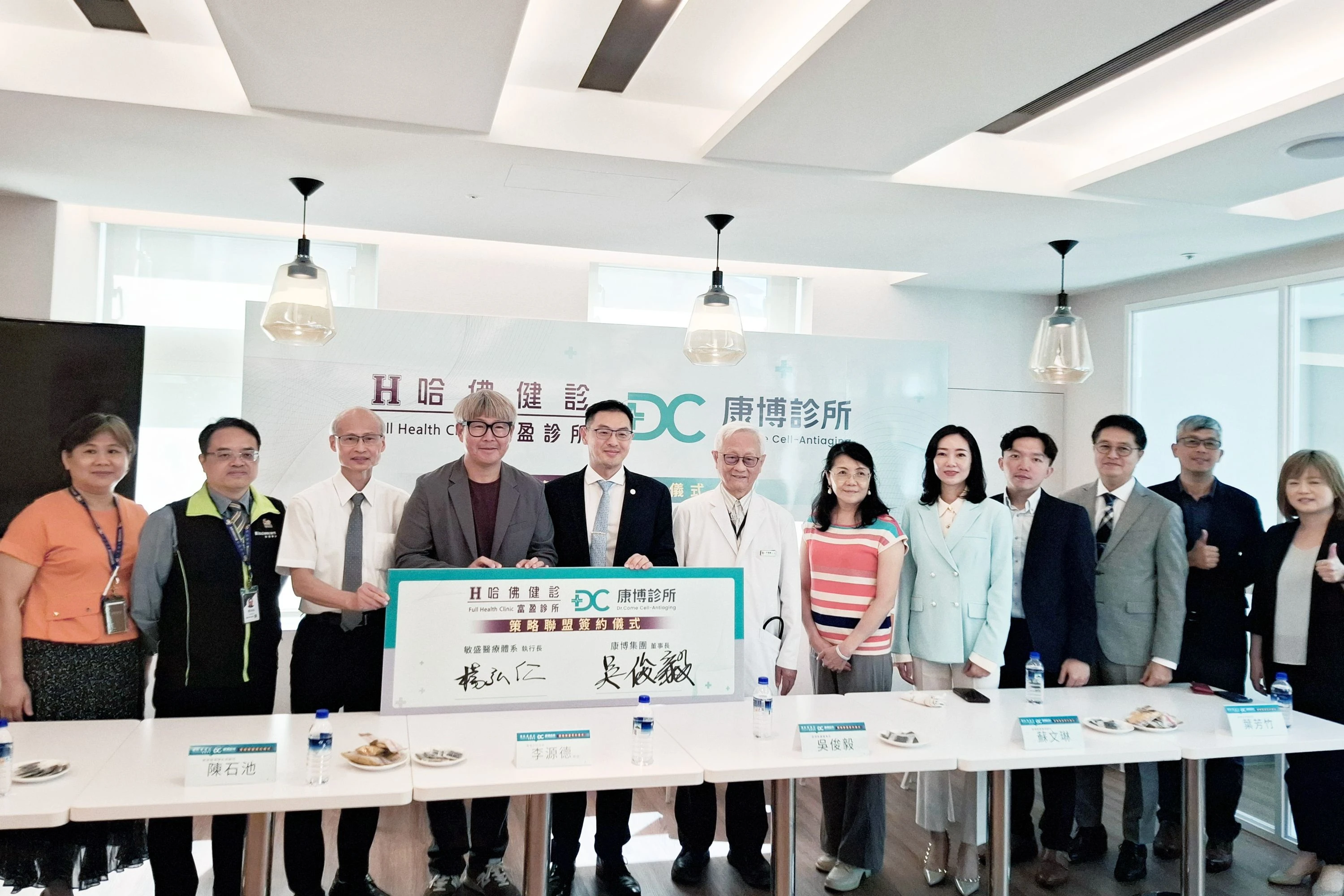 哈佛健診×康博診所策略聯盟 共創健康管理新時代